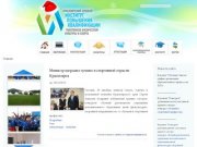 Красноярский краевой институт повышения квалификации работников физической культуры и спорта