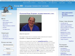 Сочи.MD - акушер-гинеколог онлайн (Игорь Игоревич Поспелов) Сочи