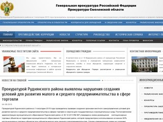 Прокуратура Смоленской области