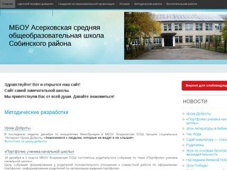 МБОУ Асерховская средняя общеобразовательная школа Собинского района —