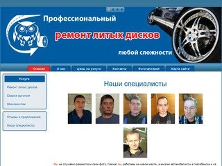 Профессиональный ремонт литых дисков в Челябинске