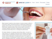 ФРЕГАТ-ДЕНТ: Стоматологическая клиника, Владивосток.
