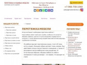 Перетяжка мебели на дому в Санкт-Петербурге (СПб): цена, недорого, заказать