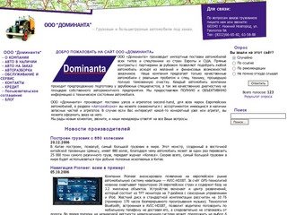 ООО Доминанта - грузовые и большегрузные автомобили Нижний Новгород