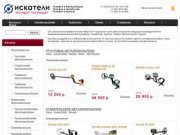 Металлоискатели и металлодетекторы - купить металлоискатель в интернет