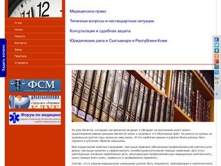 Медицинское право.  Типичные вопросы и нестандартные ситуации