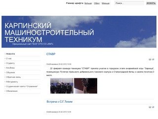 Карпинский машиностроительный техникум - Новости