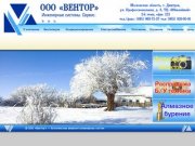 ООО Вентор, кондиционеры, вентиляция в Дмитрове