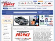 Интернет-магазин Япония - запчасти для японских и корейских автомобилей