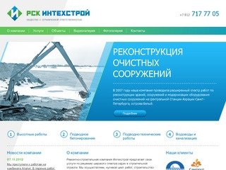 Крупная ремонтно строительная компания ООО Интехстрой в СПб