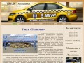 Такси Талисман. Заказ такси в городе Киеве.