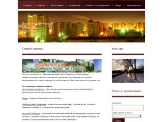 Портал города Оренбурга