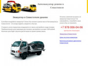 Автоэвакуатор дешево в Севастополе, цены от 1300 рублей, вызвать эвакуатор недорого, заказ 24 часа