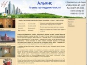 Агентство недвижимости «Альянс» - Недвижимость в Комсомольске-на-Амуре