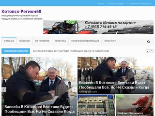 Правовые новости Котовска - ЗА СПРАВЕДЛИВОСТЬ