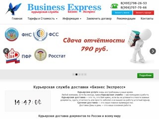 Заказать услугу срочной курьерской доставки документов по Москве и России недорого