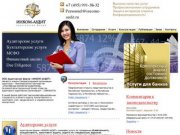 Аудиторская фирма (компания) "Инком - Аудит": аудит, бизнес консалтинг - Москва