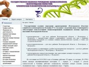 Государственное казенное учреждение здравоохранения «Волгоградская областная клиническая