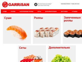 Garrisan.ru Доставка суши и роллов по Новошахтинску