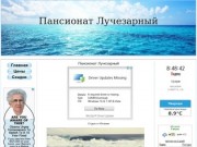 Пансионат Лучезарный Абхазия Официальный Сайт