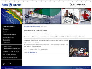"Лавка яхтсмена" - Яхтенное и катерное оборудование