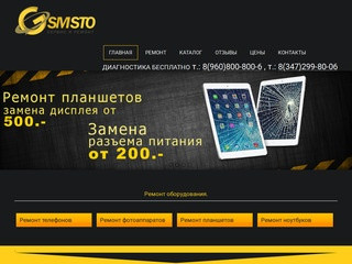 Ремонт телефонов Уфа. Продажа бу телефонов и смартфонов в Уфе