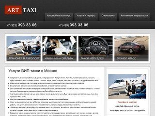 Заказ такси ВИП класса в Москве VIP taxi