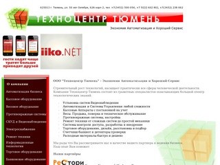 Техноцентр Тюмень Видеонаблюдение Автоматизация Торговое Оборудование
Ремонт