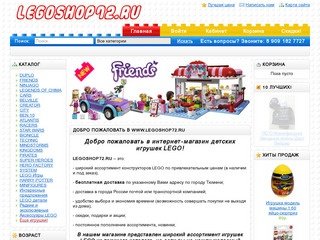 LEGOSHOP72.RU - интернет-магазин конструкторов LEGO (ЛЕГО) в Тюмени