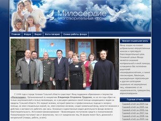Милосердие - Благотворительный фонд Тульской области города Узловая