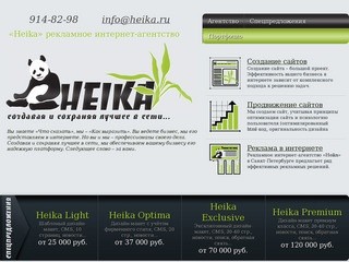 HEIKA рекламное интернет-агентство, создание сайтов, продвижение сайтов