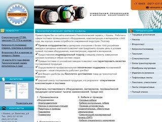 Технологический сервис Казань