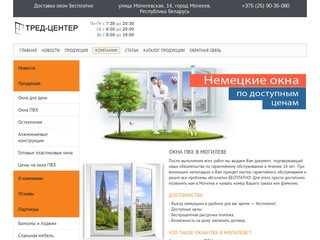 Пластиковые окна ПВХ в Могилеве - компании и цены в Минске