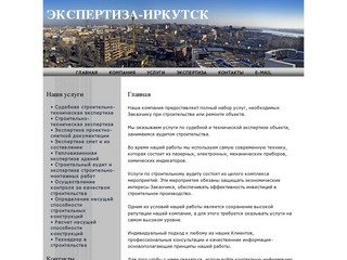 Основное направление нашей деятельности Иркутск-Экспертиза - проведение строительной
