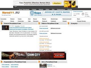 Республика Коми: новости и объявления на информационном портале Республики Коми