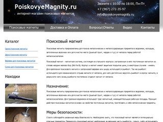 Купить поисковые магниты в интернет-магазине в Москве