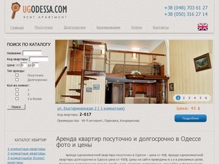 Юг Одесса - Аренда квартир в Одессе