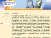 ООО Смолгранд - Тарный завод