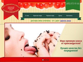 Купить красную икру премиум класса по лучшей цене в Москве