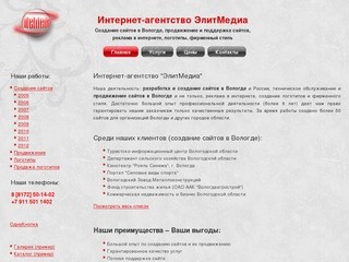 Создание сайтов в Вологде - ООО 