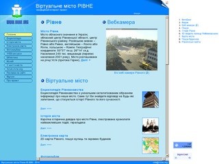 Виртуальный город Ровно