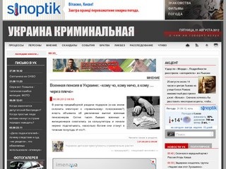 "Украина Криминальная" - новости