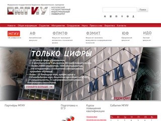 МГИУ: Московский государственный индустриальный университет