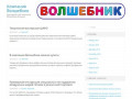 Компания Волшебник - рекламный сайт компании Волшебник (Казань)