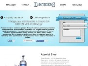 Продажа элитного алкоголя в Украине, Донецке | Drinkers