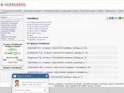 Челябинск - Нотариальные конторы, нотариусы; Налоговые инспекции