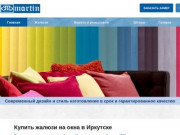 Купить жалюзи на пластиковые окна в Иркутске - Мартин