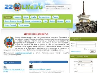 Социальный Портал  Барнаула и Алтайского края