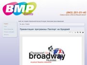 BMP Events (Казань) Праздники и развлечения