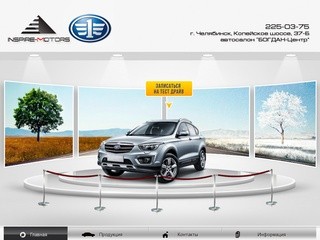 Продажа авто FAW в Челябинске по доступным ценам